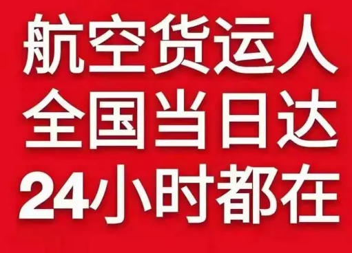 毕节飞雄航空快运货物、航空货运:物流行业各岗位招聘